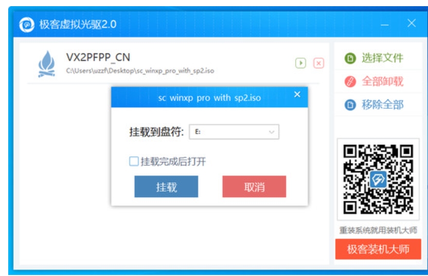 极客虚拟光驱绿色版截图