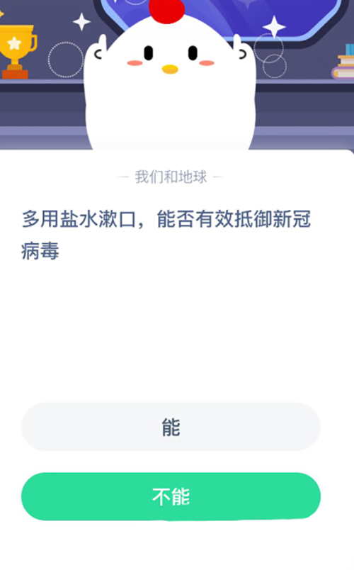 多用盐水漱口能否有效抵御新冠病毒  支付宝蚂蚁庄园1月27日答案