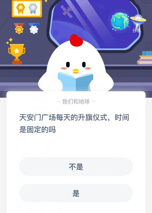 天安门广场每天的升旗仪式时间是固定的吗 支付宝蚂蚁庄园10月20日答案