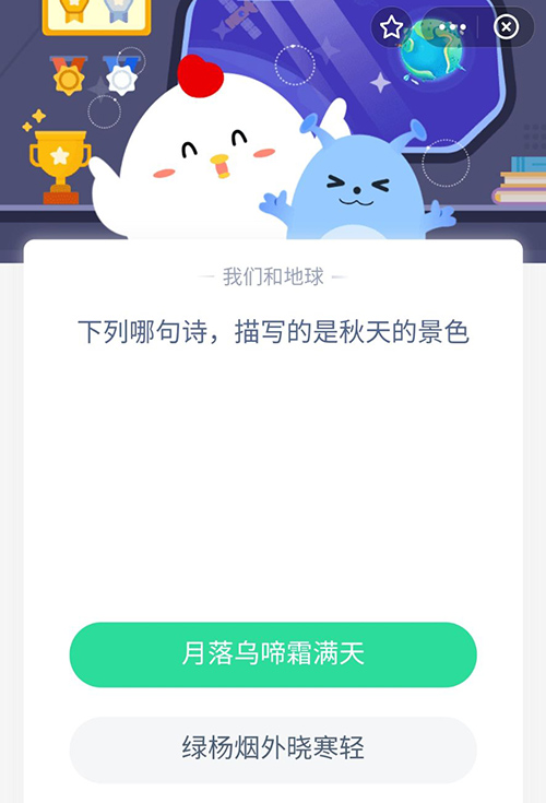 下列哪句诗描写的是秋天的景色 支付宝蚂蚁庄园11月2日答案