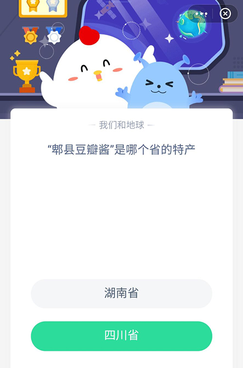 郫县豆瓣酱是哪个省的特产 支付宝蚂蚁庄园6月24日答案