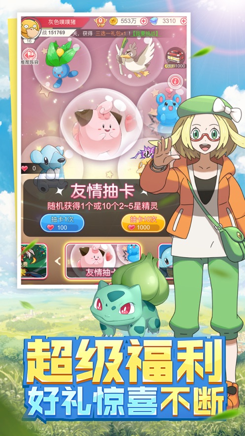 口袋之旅体验服截图