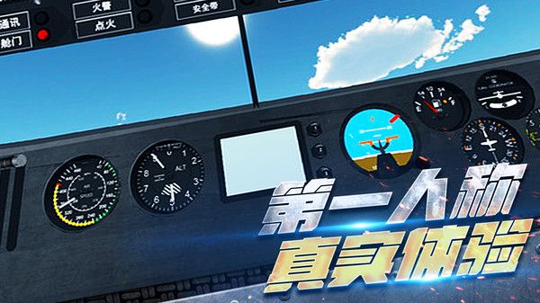 超凡飞机驾驶之星截图