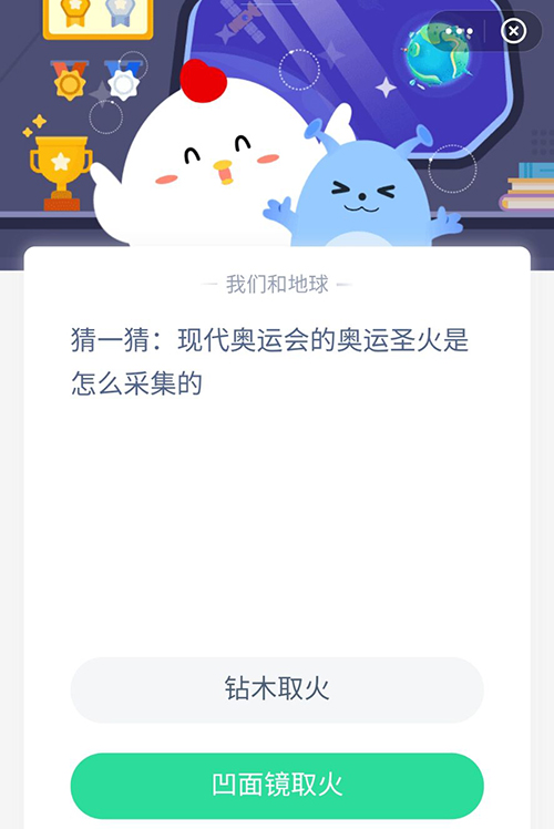 猜一猜现代奥运会的奥运圣火是怎么采集的 支付宝蚂蚁庄园8月3日答案