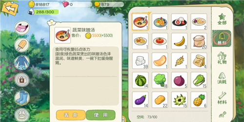 小森生活蔬菜味增汤怎么解锁