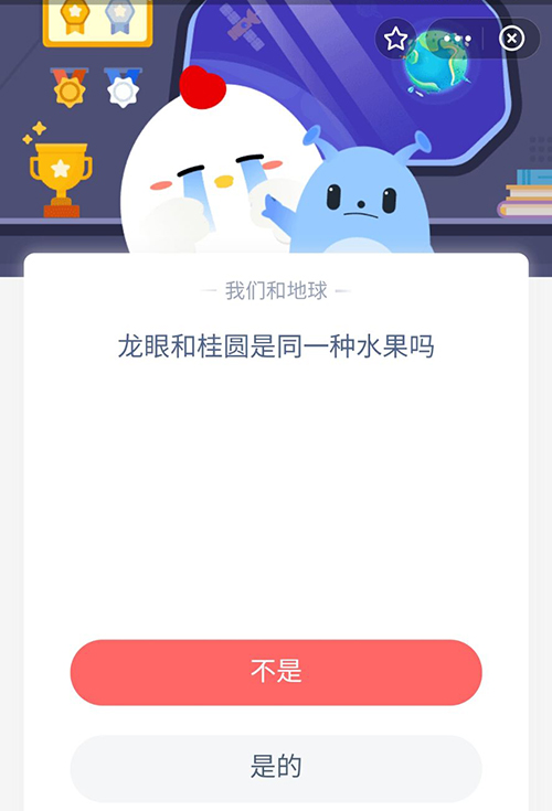龙眼和桂圆是同一种水果吗 支付宝蚂蚁庄园8月9日答案