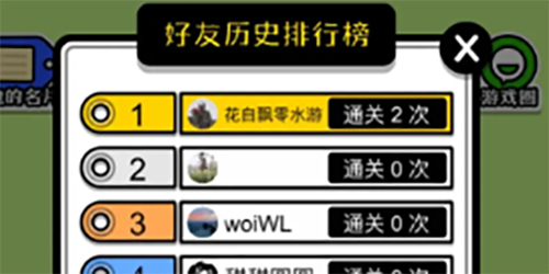 羊了个羊朋友圈排名怎么看