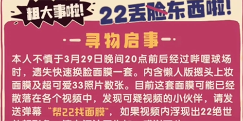 帮22找面膜什么意思