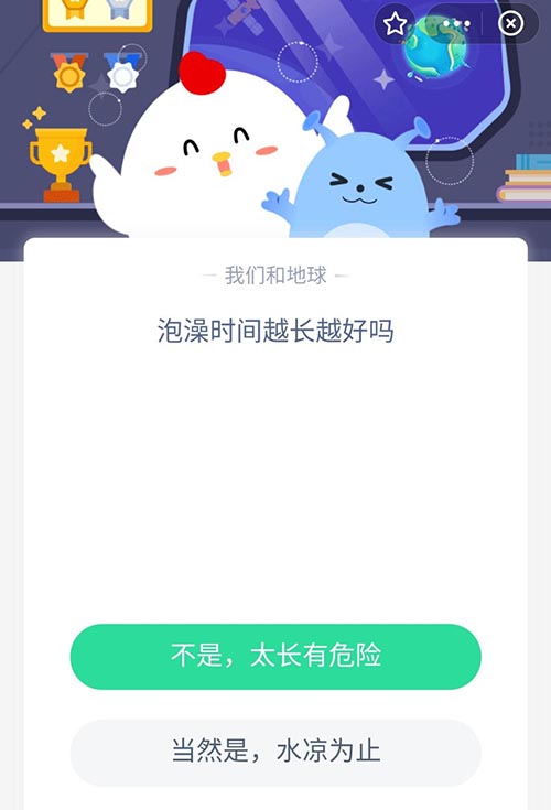 泡澡时间越长越好吗 支付宝蚂蚁庄园10月12日答案