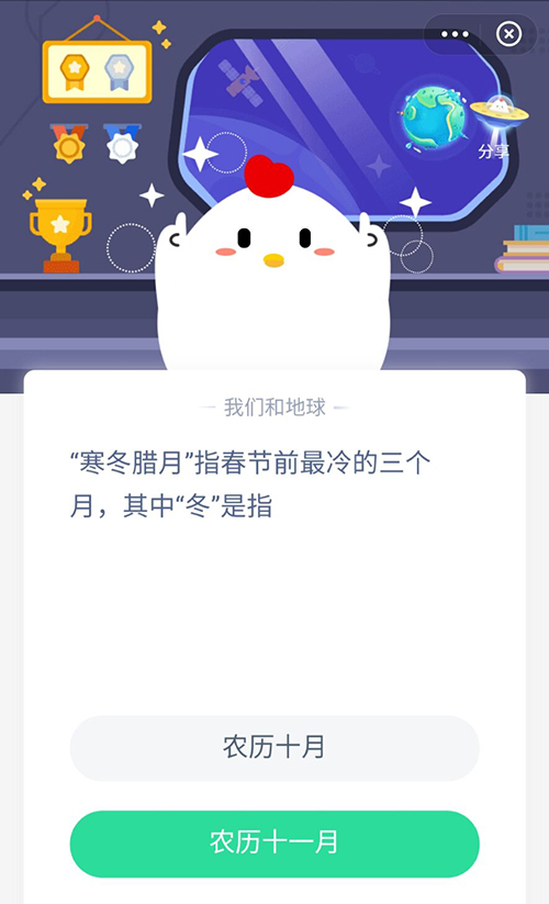 寒冬腊月指春节前最冷的三个月其中冬是指 支付宝蚂蚁庄园1月20日答案