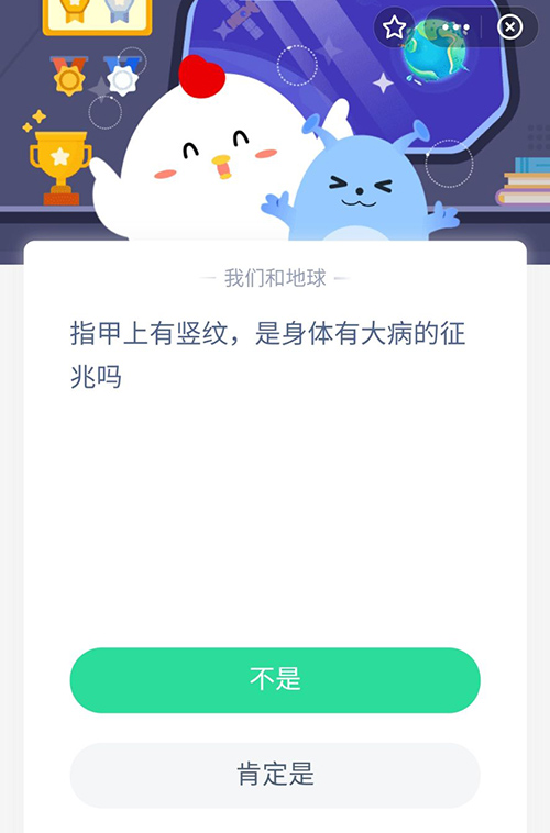 指甲上有竖纹是身体有大病的征兆吗 支付宝蚂蚁庄园11月5日答案