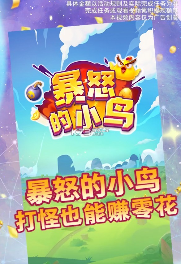 暴怒的小鸟截图