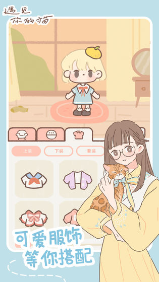 遇见你的猫 2.2.0截图1