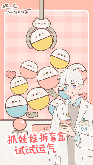 遇见你的猫 2.2.0截图2
