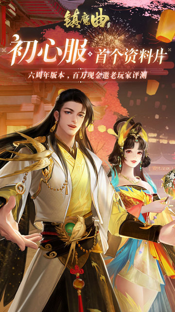 镇魔曲端午节礼包版截图1