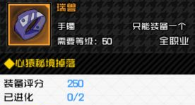 一人之下手游瑞兽手镯​攻略