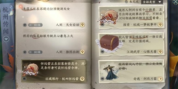 逆水寒手游天女后话任务完成方法