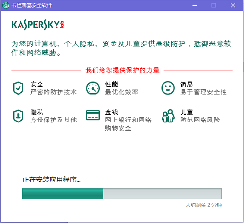 卡巴斯基个人版截图