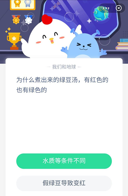 为什么煮出来的绿豆汤有红色的也有绿色的 支付宝蚂蚁庄园5月10日答案