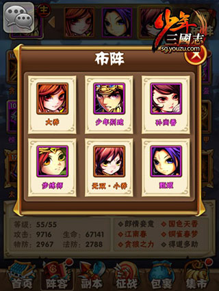 少年三国志阵容搭配攻略