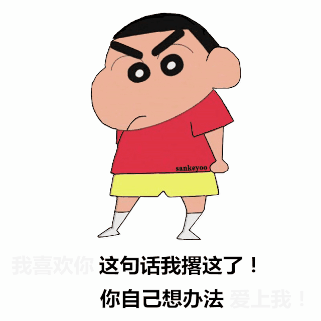 这句话我撂这儿了你自己想办法表情包