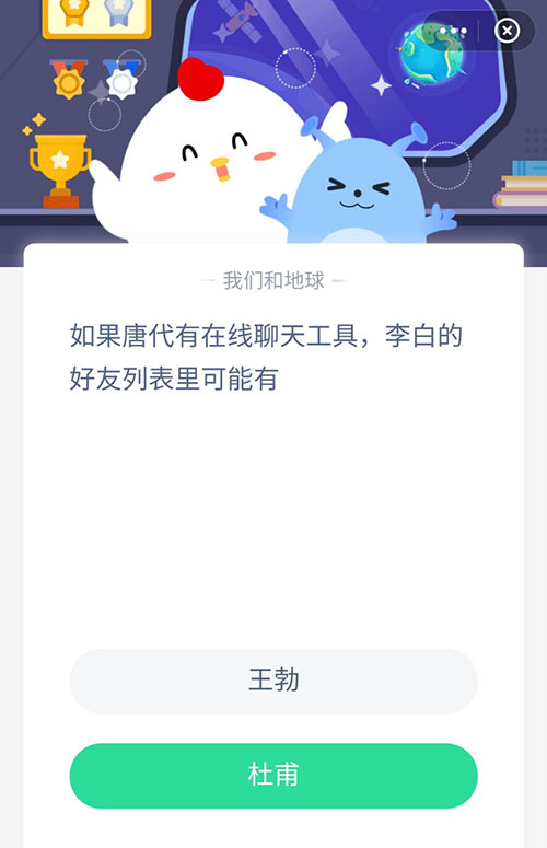如果唐代有在线聊天工具李白的好友列表里可能有 支付宝蚂蚁庄园5月24日答案