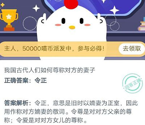 古代如何尊称对方的妻子 支付宝蚂蚁庄园10月30日答案