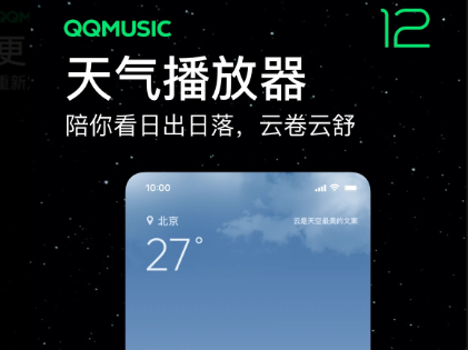 qq音乐一起听歌操作教程分享