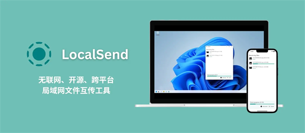 开源跨平台的本地文件传输工具——LocalSend，秒杀微信和 QQ 的神器，办公学习必备！