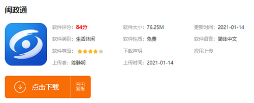 闽政通怎么修改手机号