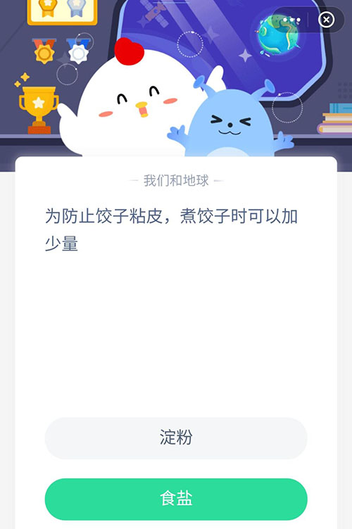 为防止饺子粘皮煮饺子时可以加少量 支付宝蚂蚁庄园4月7日答案