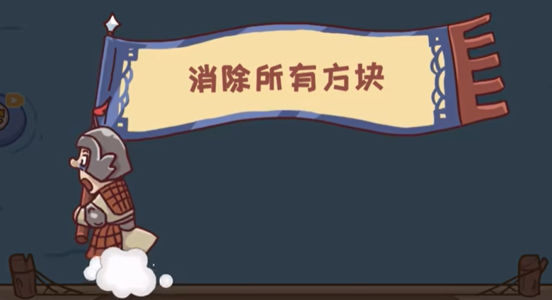 三国哈哈哈第48关攻略