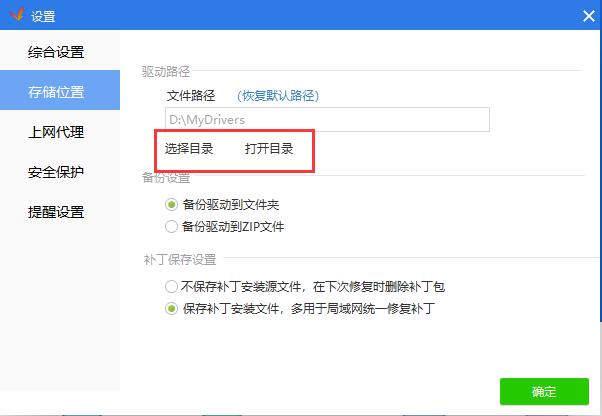 驱动精灵在线版截图