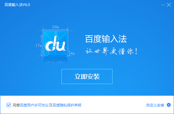 百度输入法定制版截图