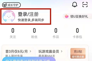 优酷如何两个人一起使用VIP