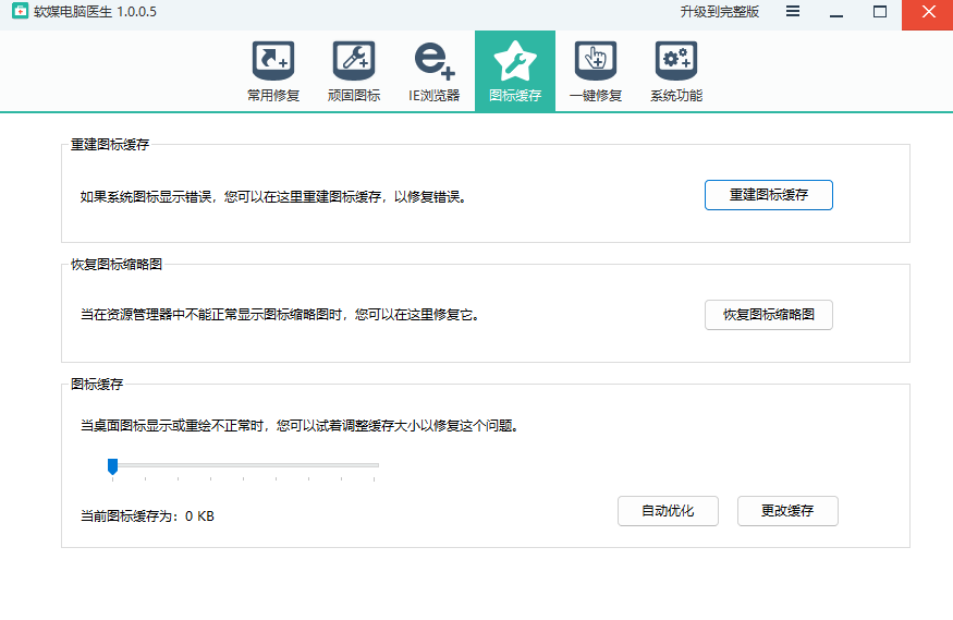软媒电脑医生截图