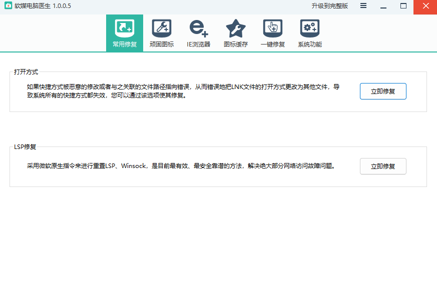 软媒电脑医生截图