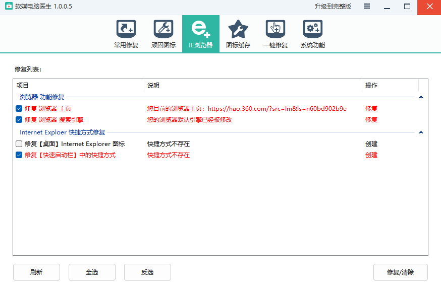 软媒电脑医生截图