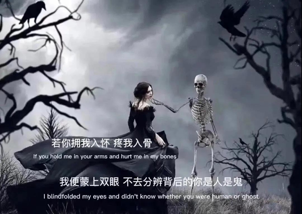 你若疼我入骨你是人是鬼又如何图片