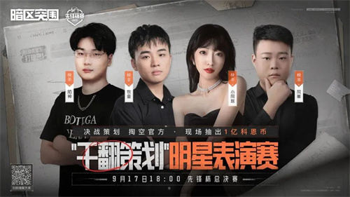 《暗区突围》先锋杯总决赛将于9月19日晚18点正式打响-公测内容首次爆料