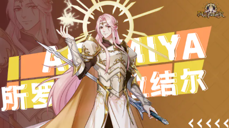 阿尔米娅赞歌御灵币怎么获得