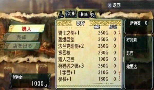 圣骑士物语汉化版截图