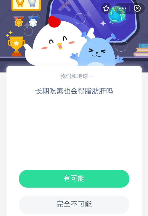 长期吃素也会得脂肪肝吗 支付宝蚂蚁庄园9月2日答案