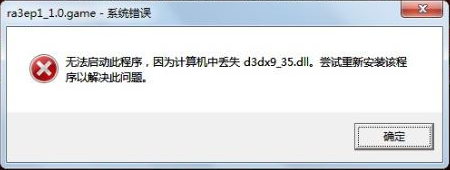 d3dx9_35.dll截图