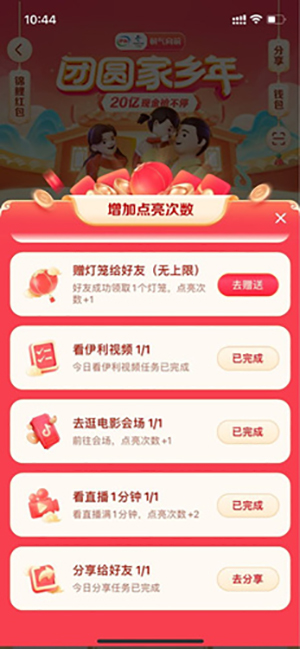 抖音灯笼怎么点亮