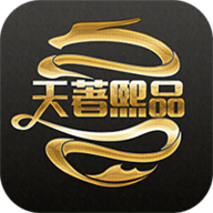 天著熙品