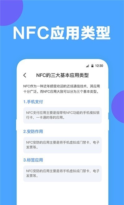 NFC工具截图