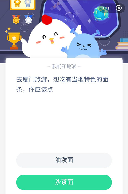 去厦门旅游想吃有当地特色的面条你应该点 支付宝蚂蚁庄园4月27日答案