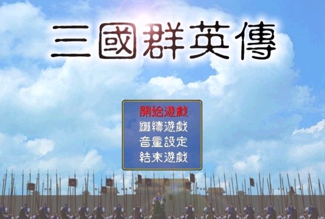 三国群英传1武将升迁表 三国群英传1武将升迁表技能推荐