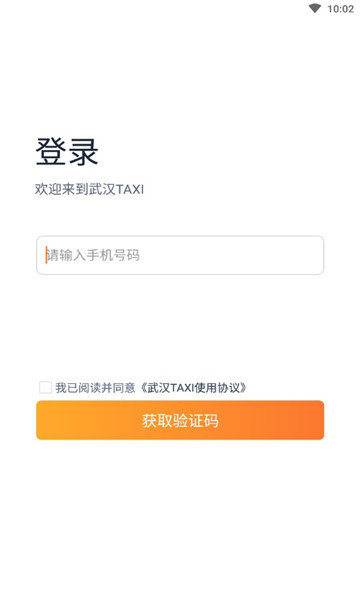 武汉TAXI截图